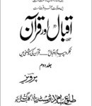 Iqbal aur Quran B