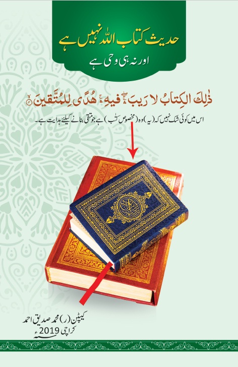 Hadis Kitab Ullah Nahi hay