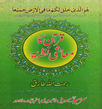 Quran-Ka-Muashee-Nazarya