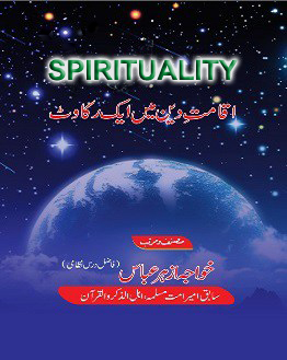 SPIRITUALITY