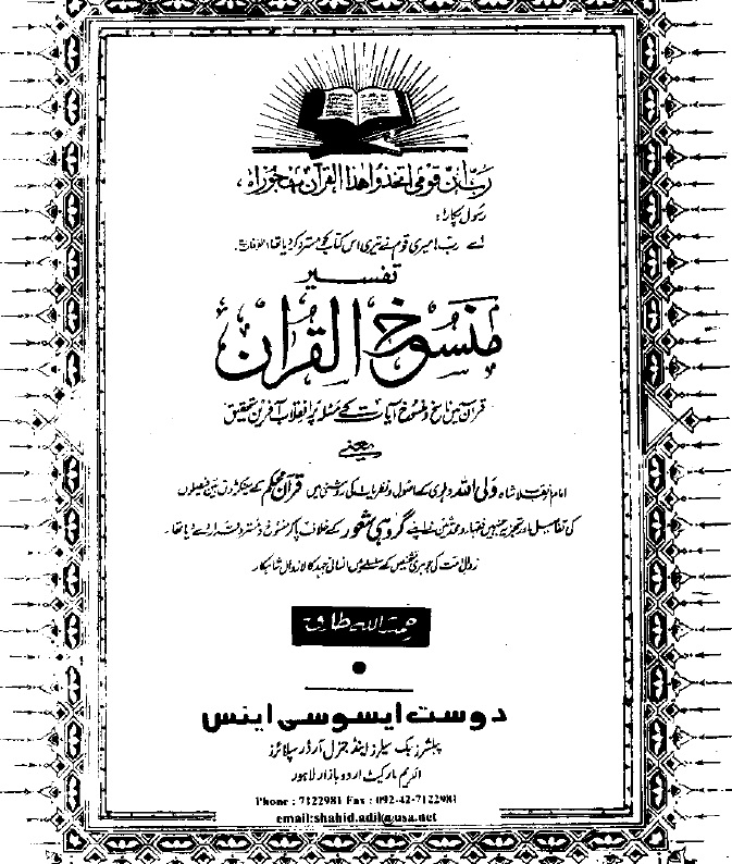 Mansookh Ul Quran