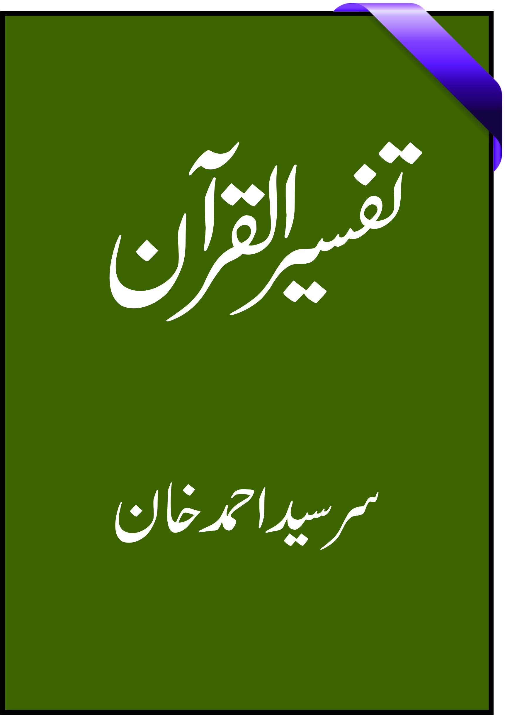 tafseer-sir-sayed-ahmad-khan