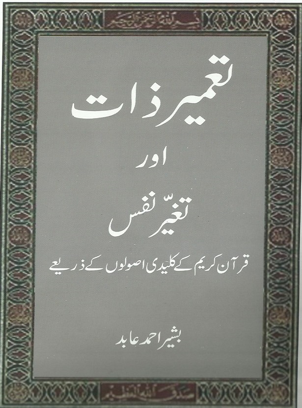 TAMEER-E-ZAAT AUR TAGAYAR NAFS