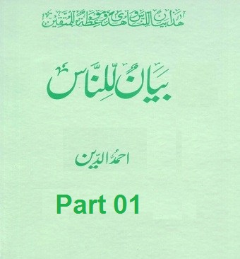 biyan-ul-linas part 01