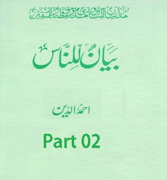 biyan-ul-linas part 02