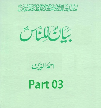 biyan-ul-linas part 03