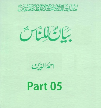 biyan-ul-linas part 05