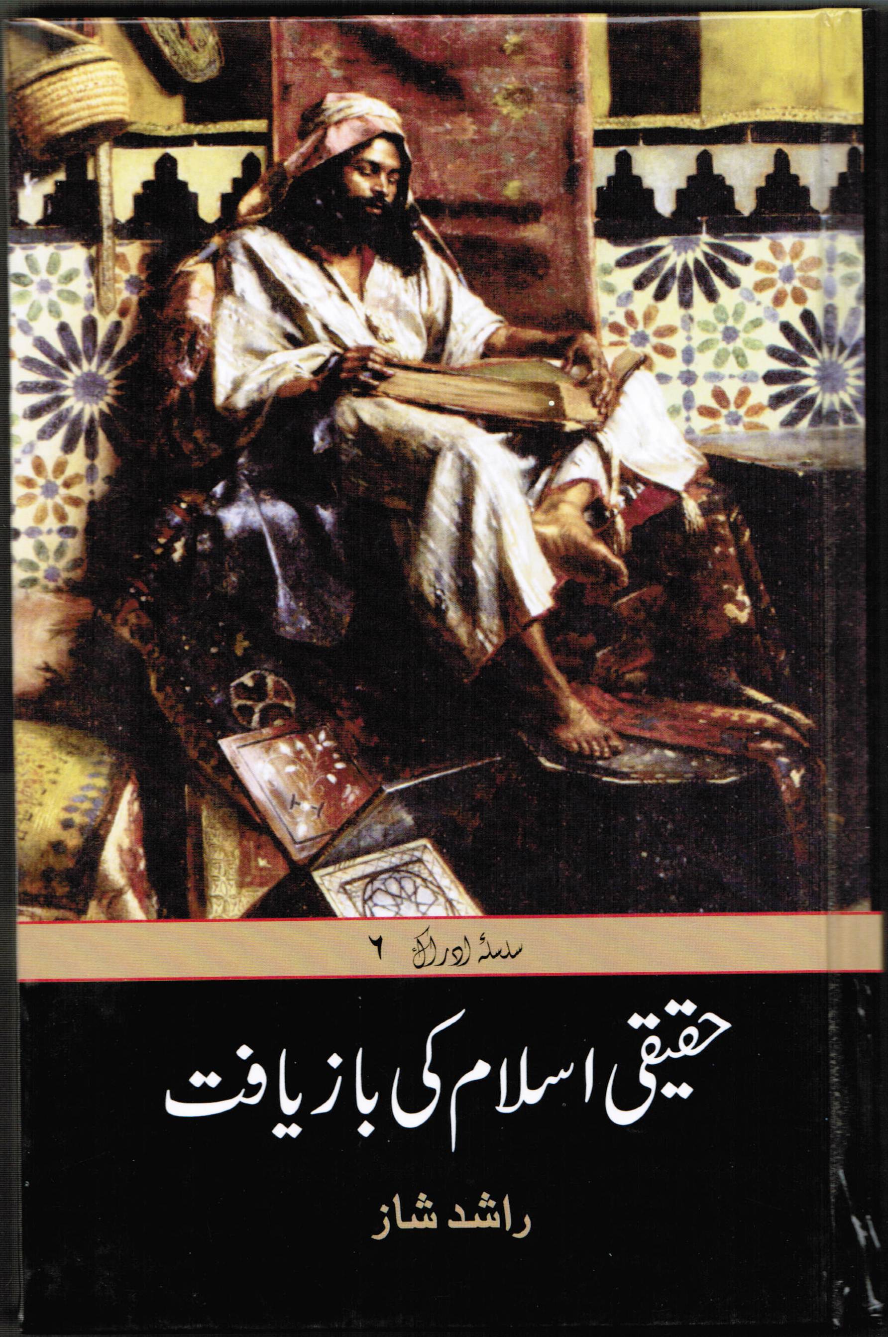 haqeeqi Islam ki baziyaft