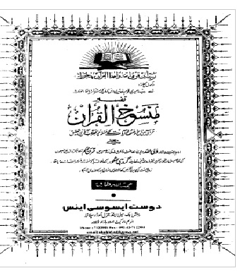 Tafseer-Mansookh-ul-Quran-Rahmatullah Tariq