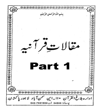 maqalat-e-qurania-part-1