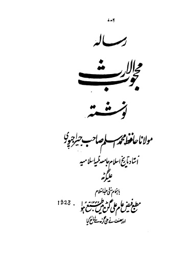 mehjoob-ul-irs