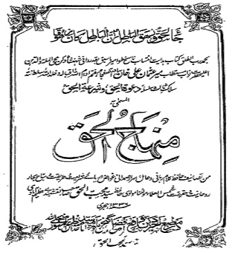 minhaj-ul-haq