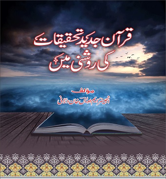 Quran jaded roshni mey