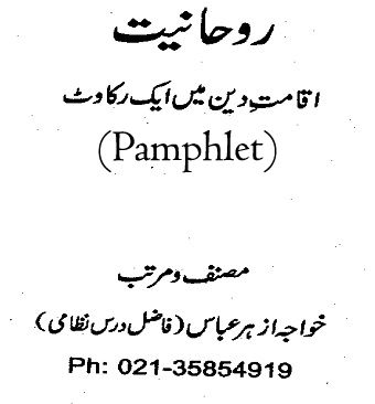 Roohaniat Pamphlet