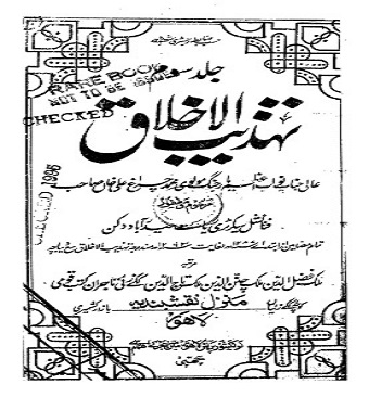 tehzeeb-ul-akhlaque-version-3