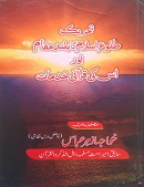 tolu-e-islam-ka-buland-muqaam