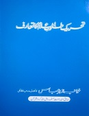 tehreek-tolu-e-islam-ka-taruuf