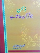 Zehan-jo-Quran-Banata-hai